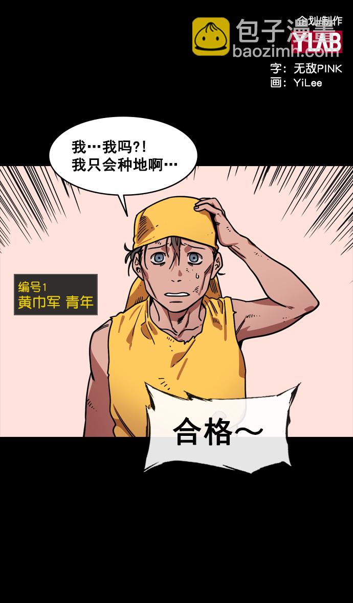 🍟摩登三国 [第142话] 挟天子-归顺曹操大人 第2页
