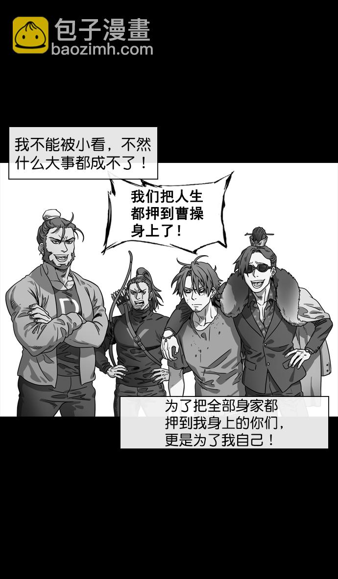 🍟摩登三国 [第142话] 挟天子-归顺曹操大人 第20页