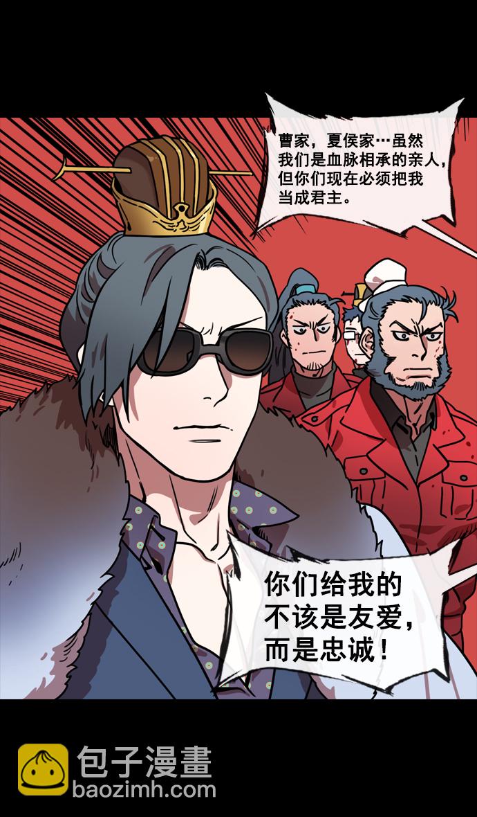 🍟摩登三国 [第142话] 挟天子-归顺曹操大人 第21页