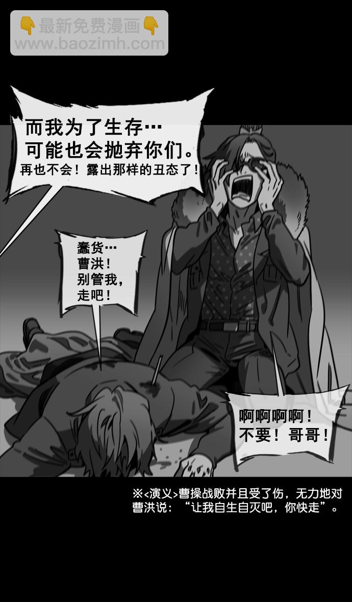 🍟摩登三国 [第142话] 挟天子-归顺曹操大人 第23页