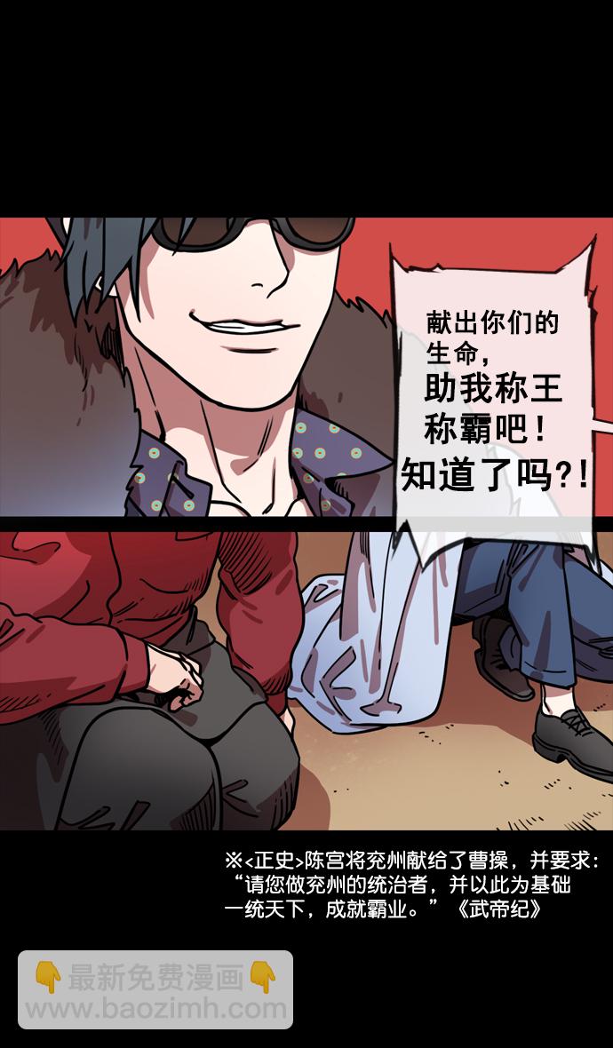 🍟摩登三国 [第142话] 挟天子-归顺曹操大人 第25页