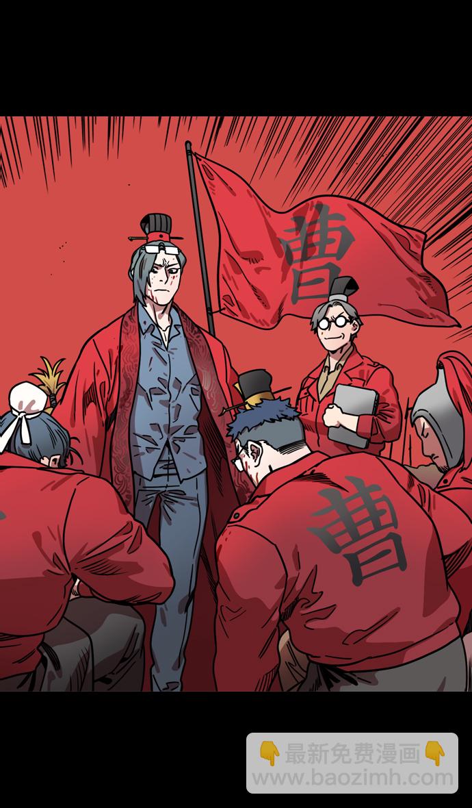 🍟摩登三国 [第142话] 挟天子-归顺曹操大人 第27页