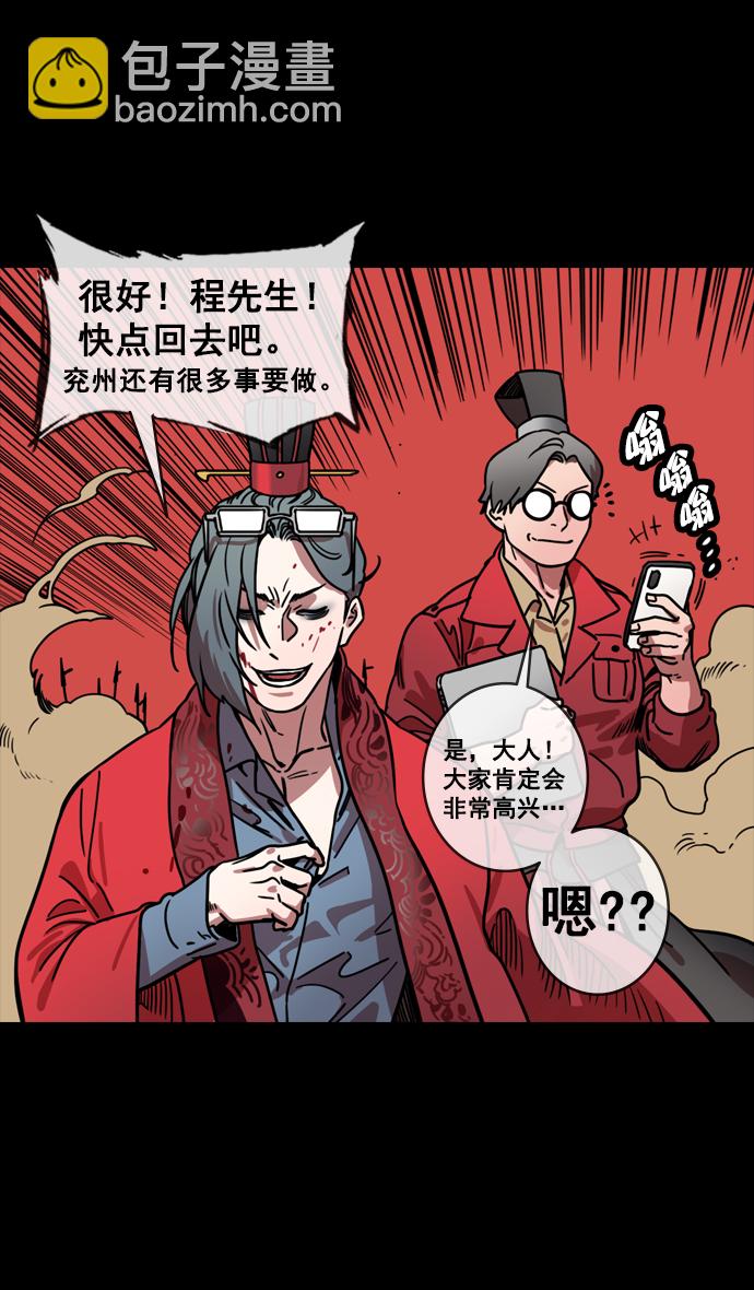 🍟摩登三国 [第142话] 挟天子-归顺曹操大人 第29页