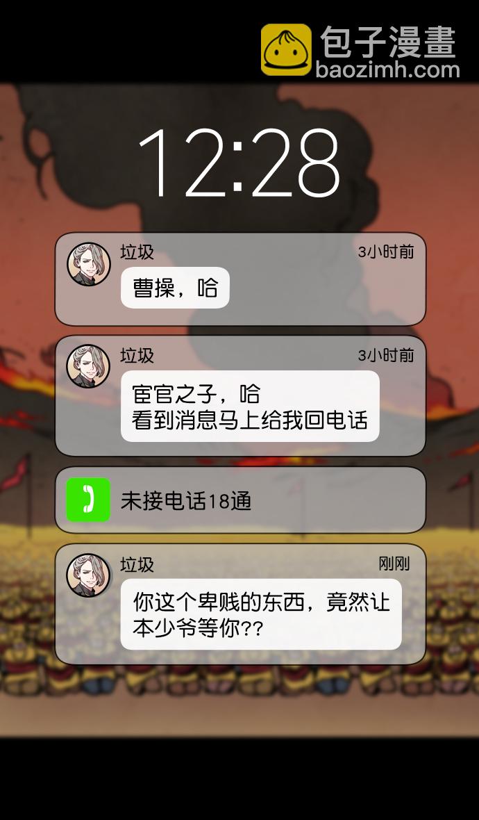 🍟摩登三国 [第142话] 挟天子-归顺曹操大人 第30页
