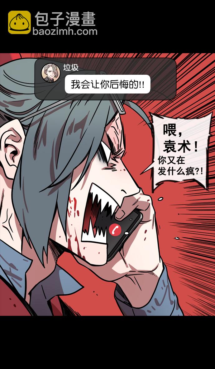 🍟摩登三国 [第142话] 挟天子-归顺曹操大人 第31页