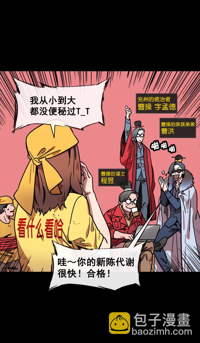 🍟摩登三国 [第142话] 挟天子-归顺曹操大人 第5页