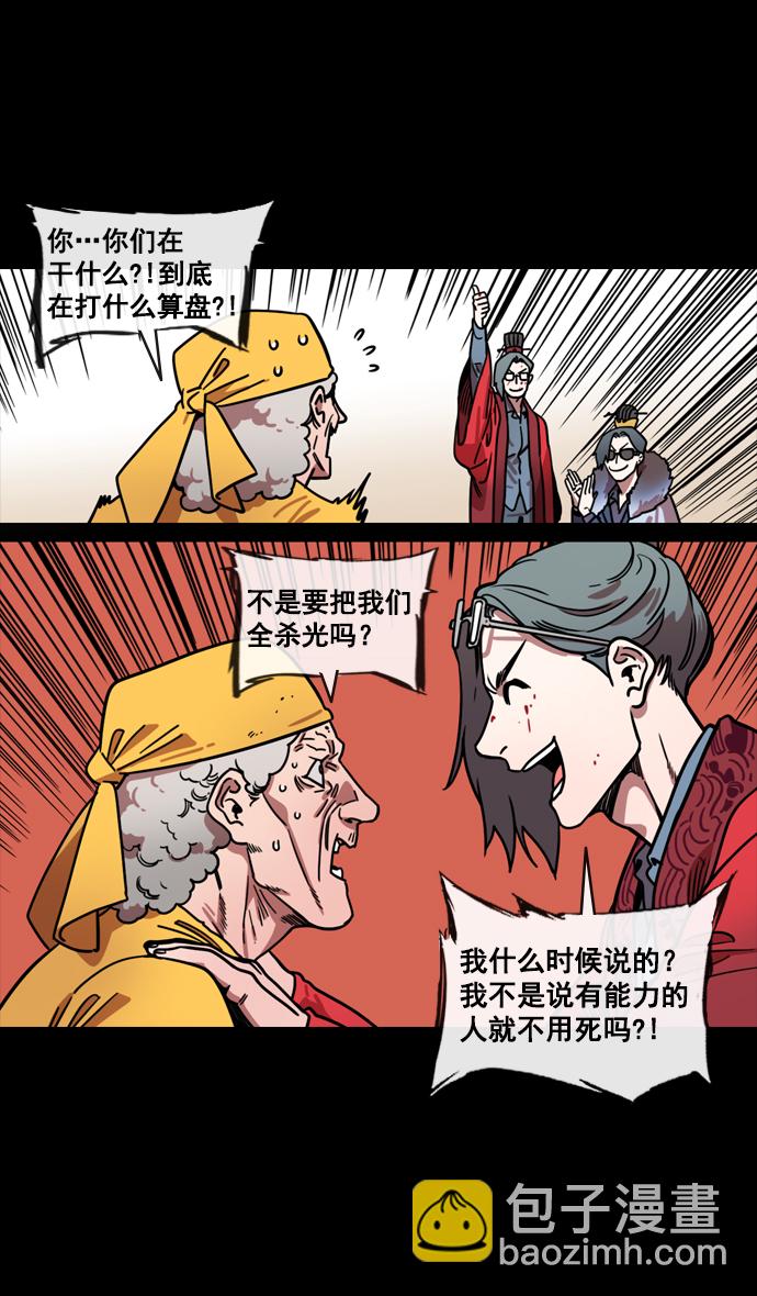 🍟摩登三国 [第142话] 挟天子-归顺曹操大人 第6页