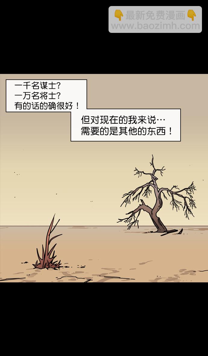 🍟摩登三国 [第142话] 挟天子-归顺曹操大人 第7页