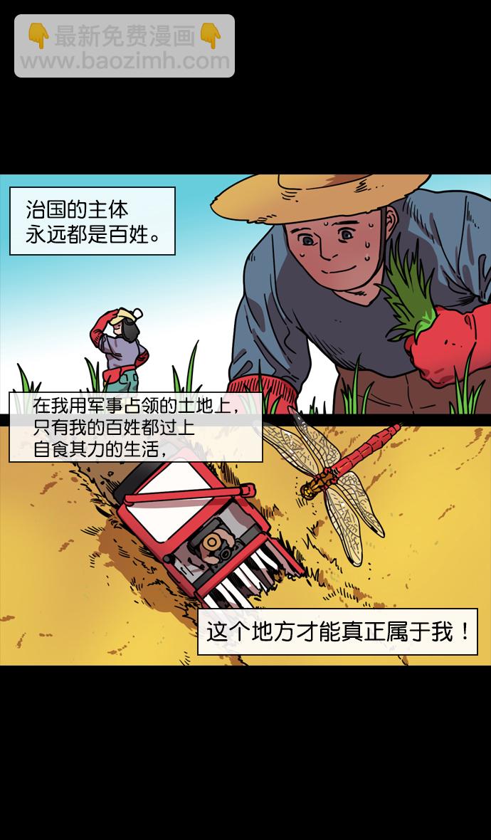 🍟摩登三国 [第142话] 挟天子-归顺曹操大人 第9页