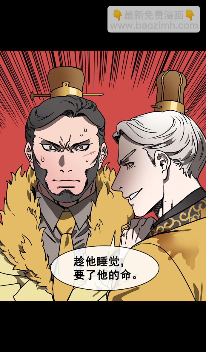 🍟摩登三国 [第144话] 挟天子-杀死公孙瓒 第11页