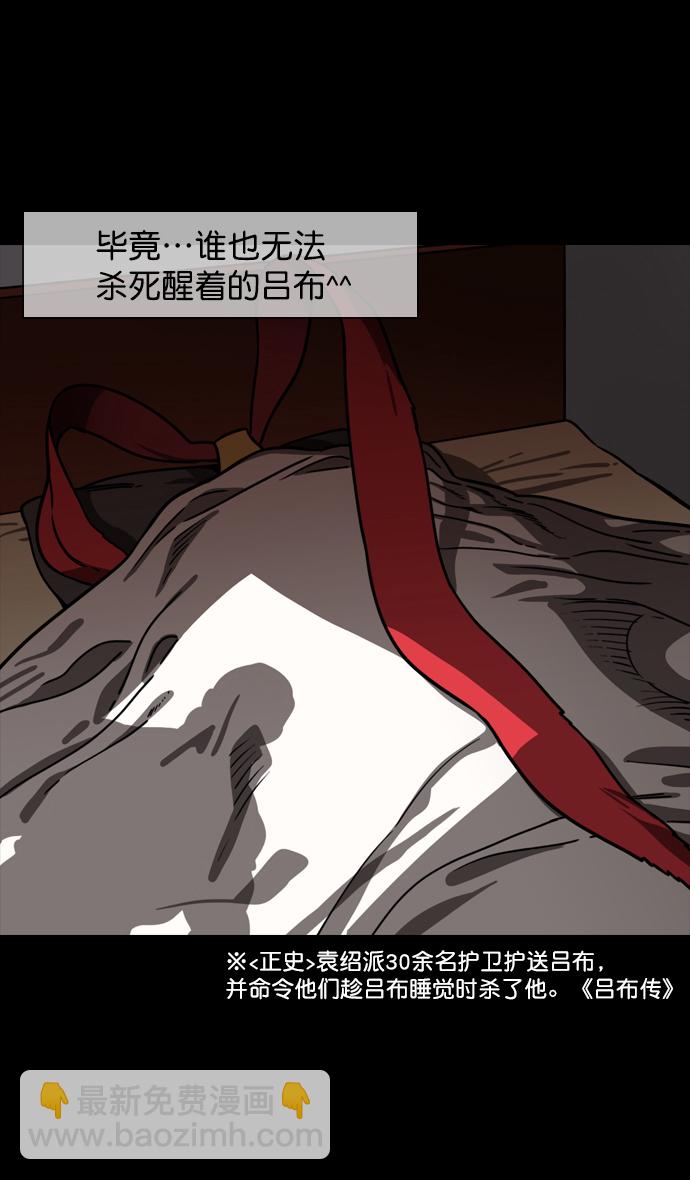 🍟摩登三国 [第144话] 挟天子-杀死公孙瓒 第12页