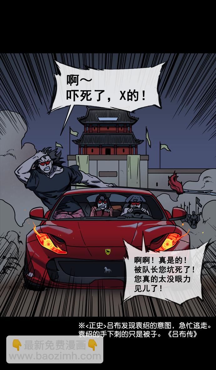🍟摩登三国 [第144话] 挟天子-杀死公孙瓒 第16页