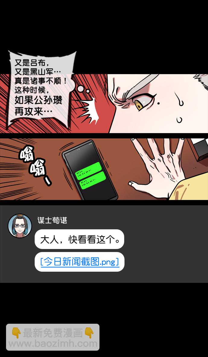 🍟摩登三国 [第144话] 挟天子-杀死公孙瓒 第19页