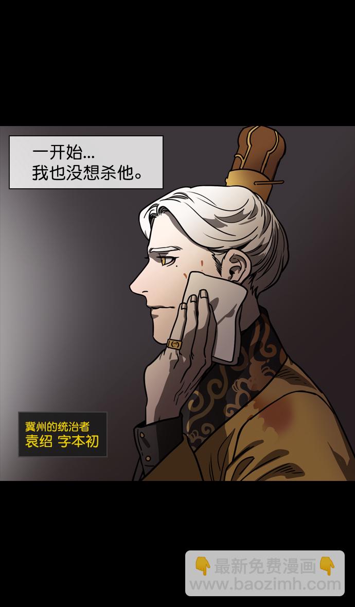 🍟摩登三国 [第144话] 挟天子-杀死公孙瓒 第2页