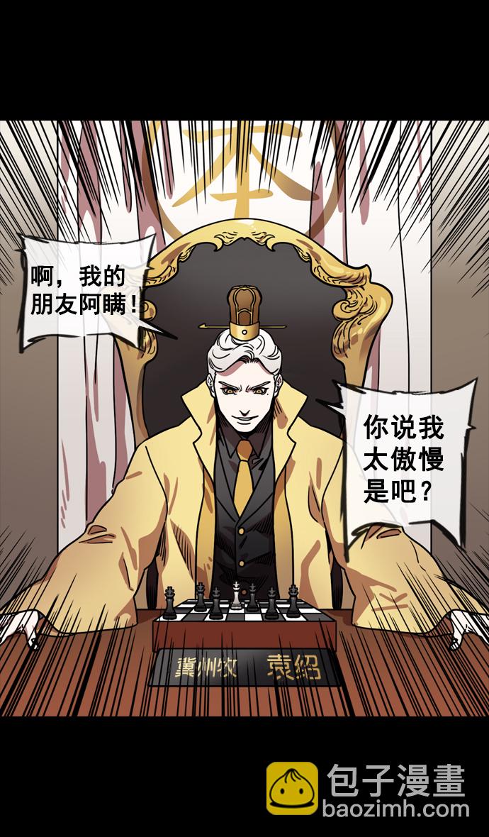 🍟摩登三国 [第144话] 挟天子-杀死公孙瓒 第22页