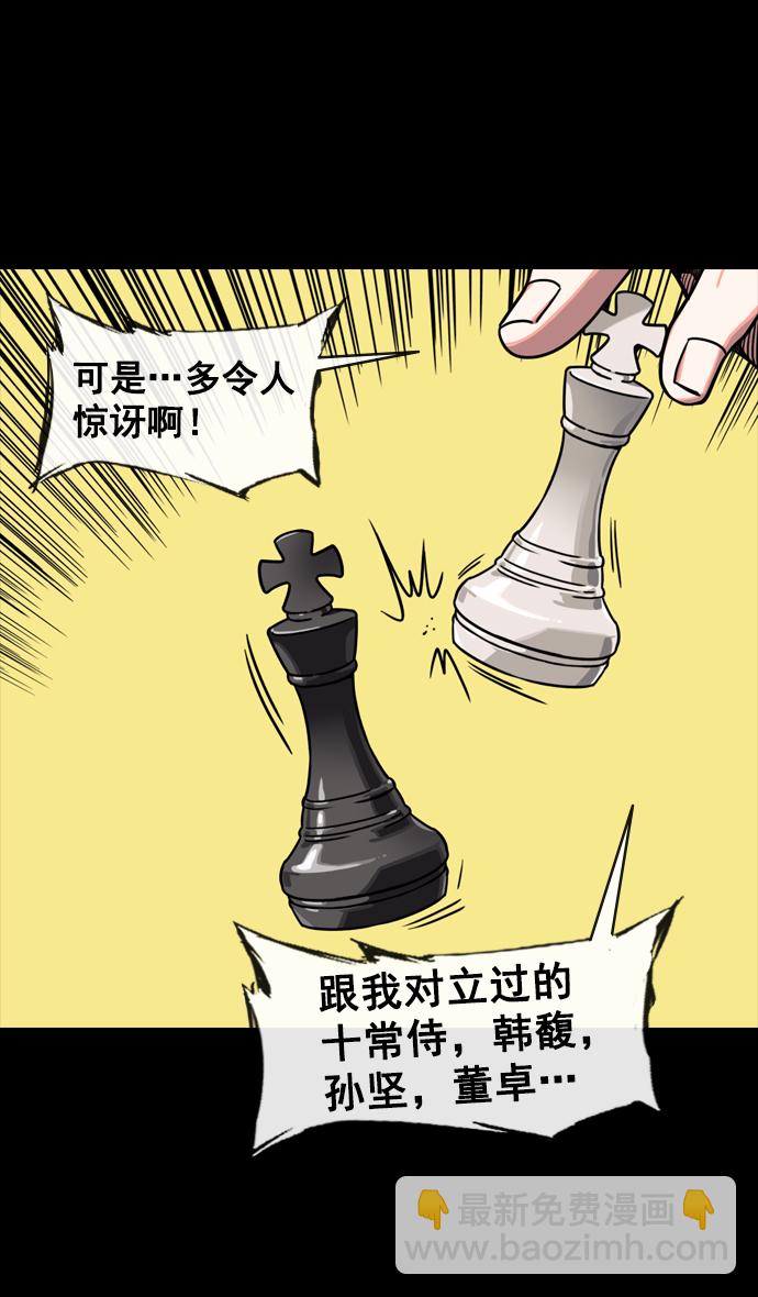 🍟摩登三国 [第144话] 挟天子-杀死公孙瓒 第23页