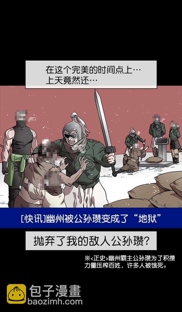 🍟摩登三国 [第144话] 挟天子-杀死公孙瓒 第25页