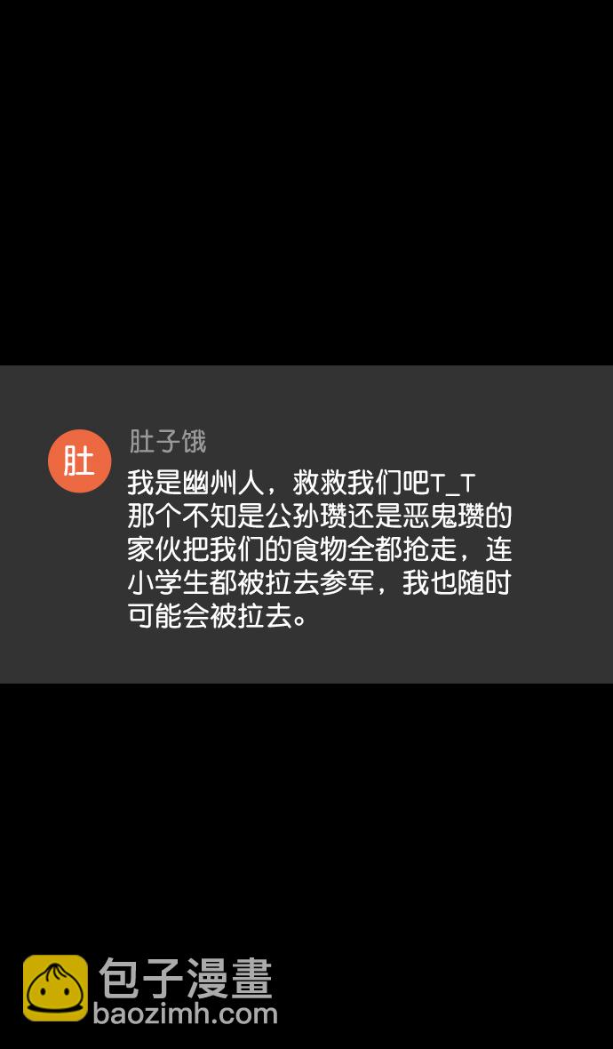 🍟摩登三国 [第144话] 挟天子-杀死公孙瓒 第26页