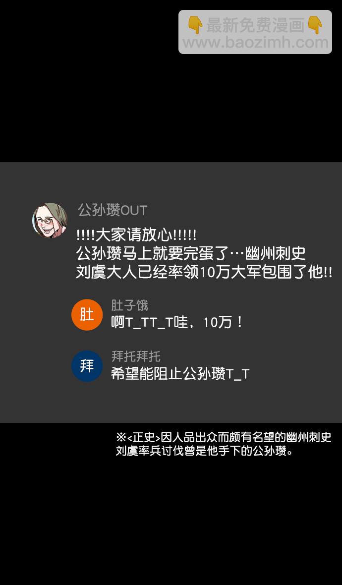 🍟摩登三国 [第144话] 挟天子-杀死公孙瓒 第27页