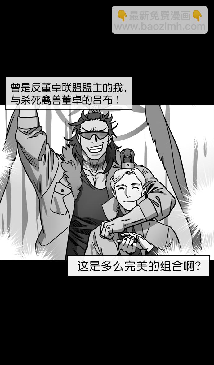 🍟摩登三国 [第144话] 挟天子-杀死公孙瓒 第3页