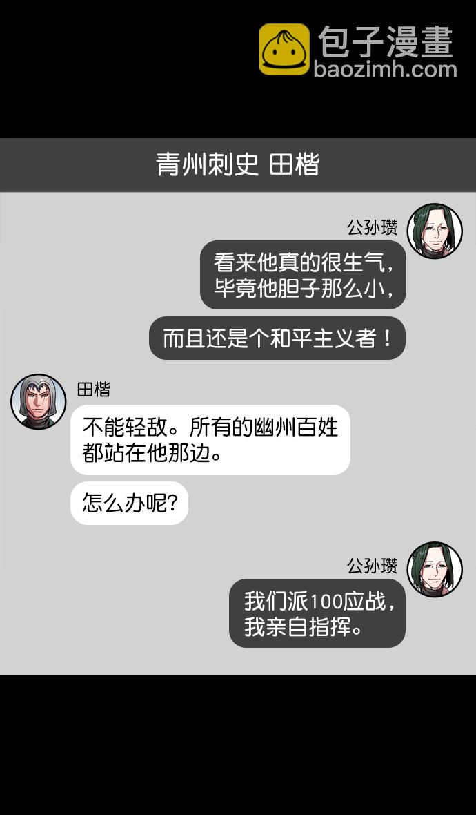 🍟摩登三国 [第144话] 挟天子-杀死公孙瓒 第30页