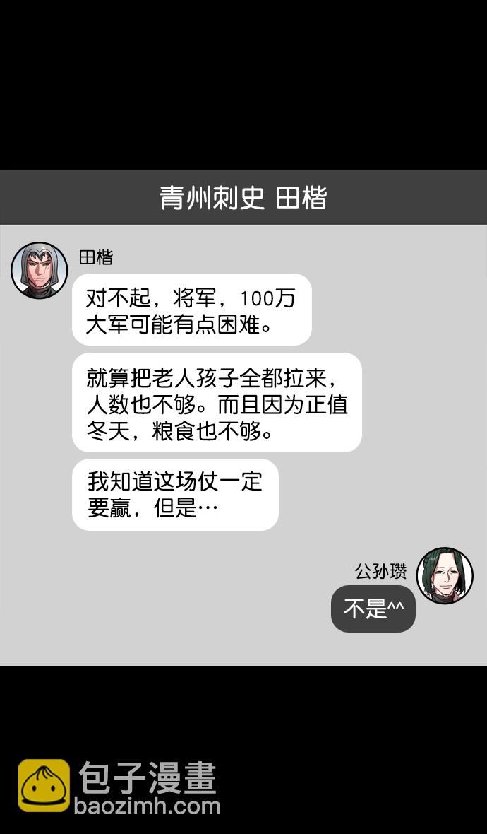 🍟摩登三国 [第144话] 挟天子-杀死公孙瓒 第31页