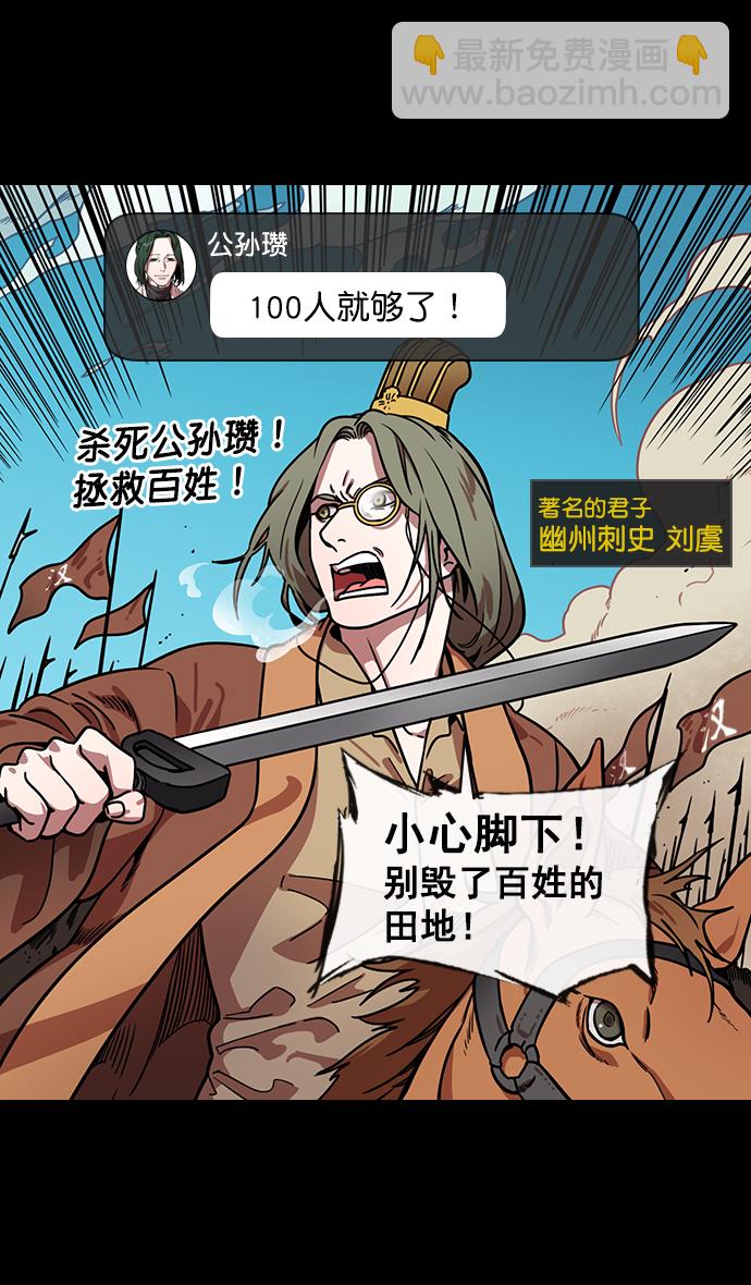 🍟摩登三国 [第144话] 挟天子-杀死公孙瓒 第32页