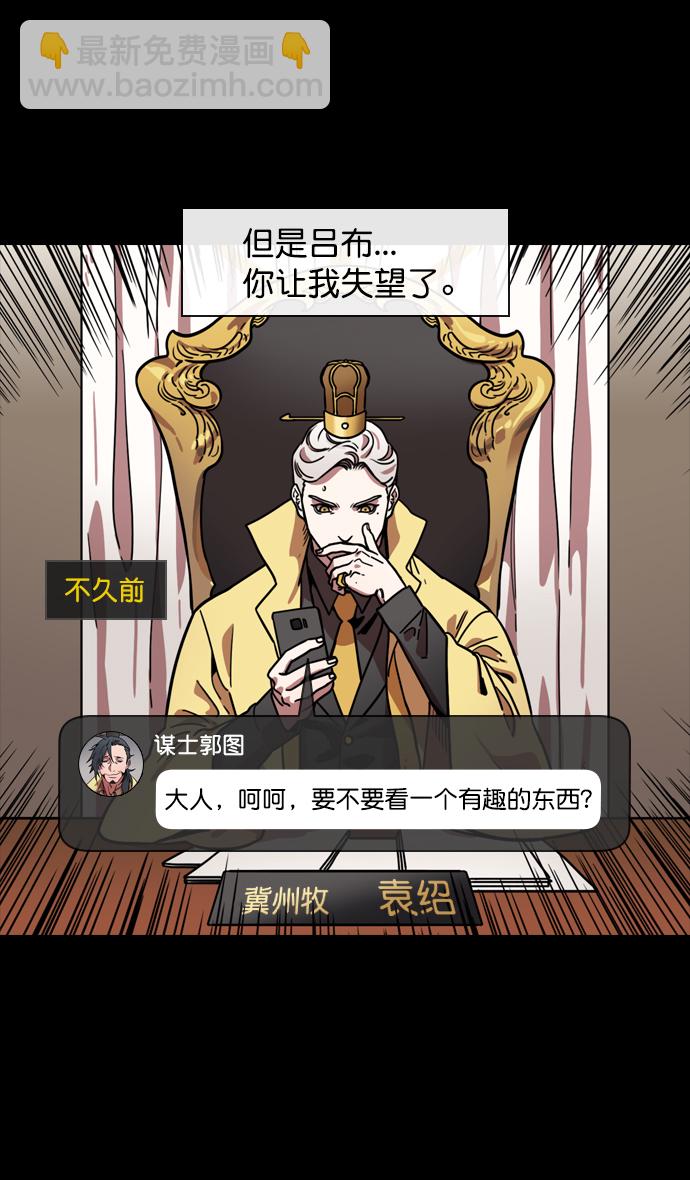 🍟摩登三国 [第144话] 挟天子-杀死公孙瓒 第4页