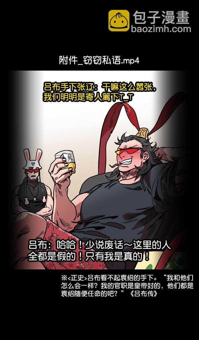 🍟摩登三国 [第144话] 挟天子-杀死公孙瓒 第6页