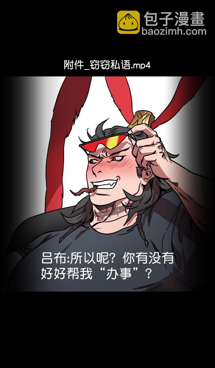 🍟摩登三国 [第144话] 挟天子-杀死公孙瓒 第7页