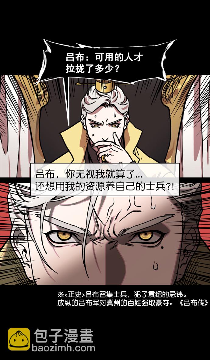 🍟摩登三国 [第144话] 挟天子-杀死公孙瓒 第8页