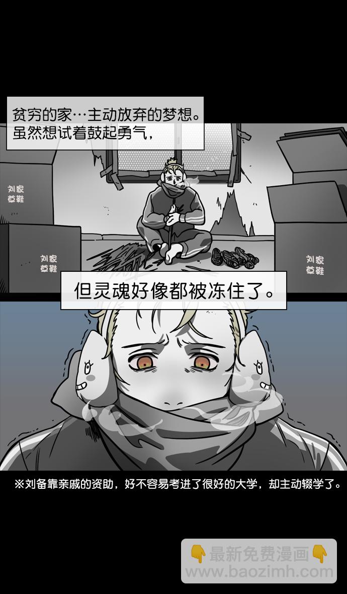 🍟摩登三国 [第146话] 挟天子-如果下雨 第11页