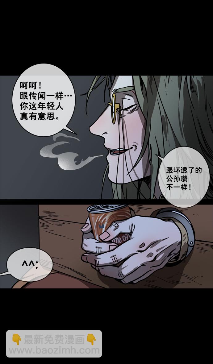 🍟摩登三国 [第146话] 挟天子-如果下雨 第14页