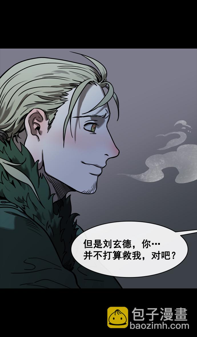 🍟摩登三国 [第146话] 挟天子-如果下雨 第15页