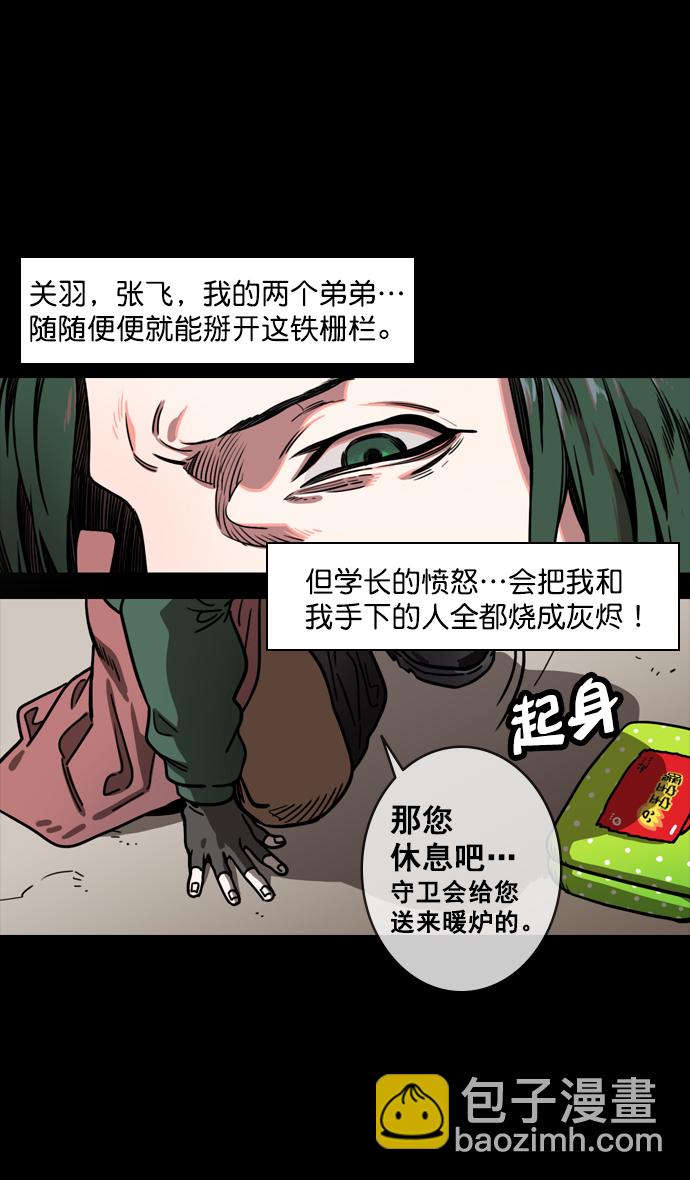 🍟摩登三国 [第146话] 挟天子-如果下雨 第16页