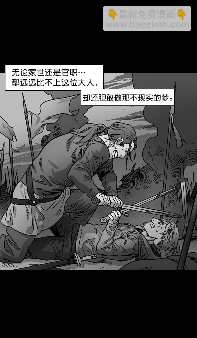🍟摩登三国 [第146话] 挟天子-如果下雨 第18页