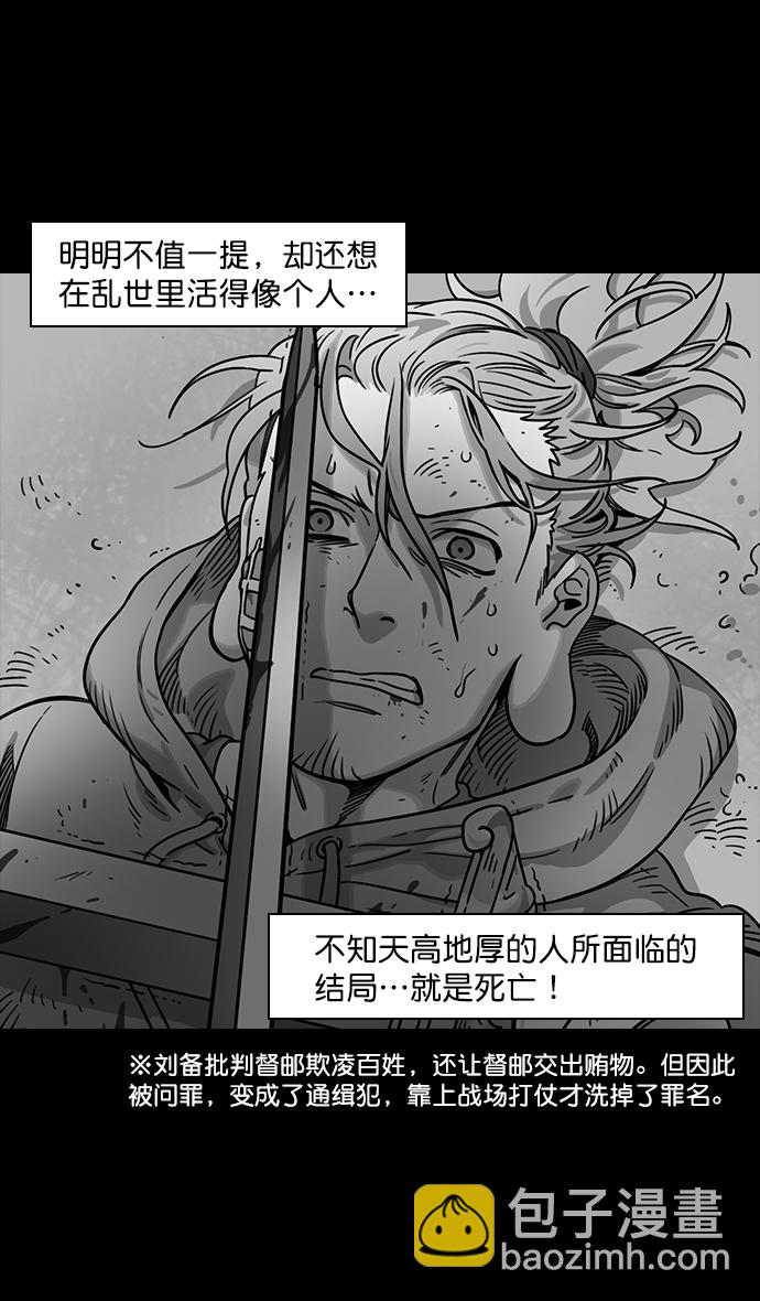 🍟摩登三国 [第146话] 挟天子-如果下雨 第19页