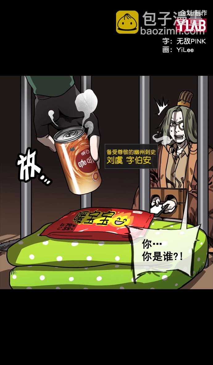 🍟摩登三国 [第146话] 挟天子-如果下雨 第2页