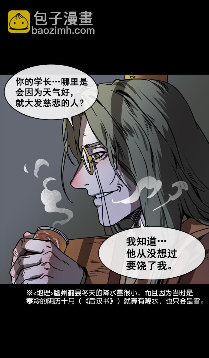 🍟摩登三国 [第146话] 挟天子-如果下雨 第21页