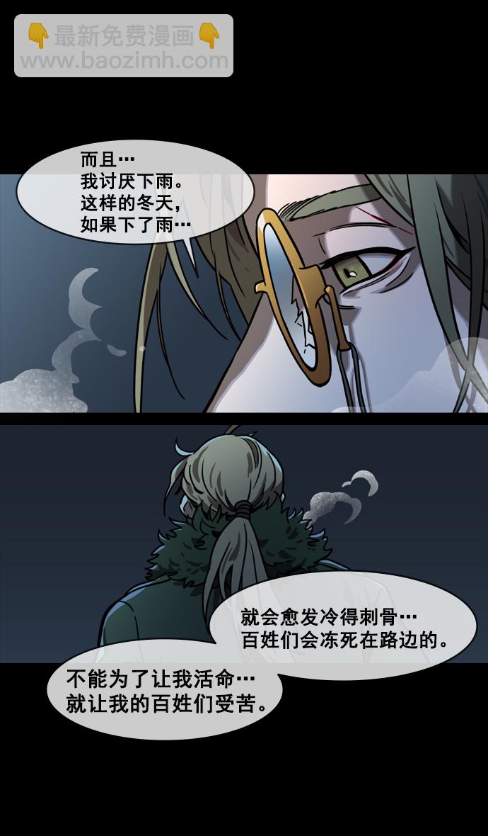 🍟摩登三国 [第146话] 挟天子-如果下雨 第22页