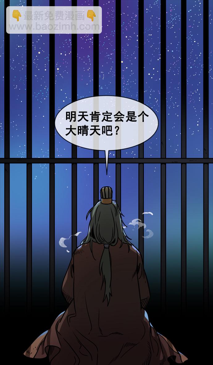 🍟摩登三国 [第146话] 挟天子-如果下雨 第24页