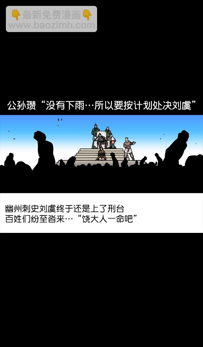 🍟摩登三国 [第146话] 挟天子-如果下雨 第26页