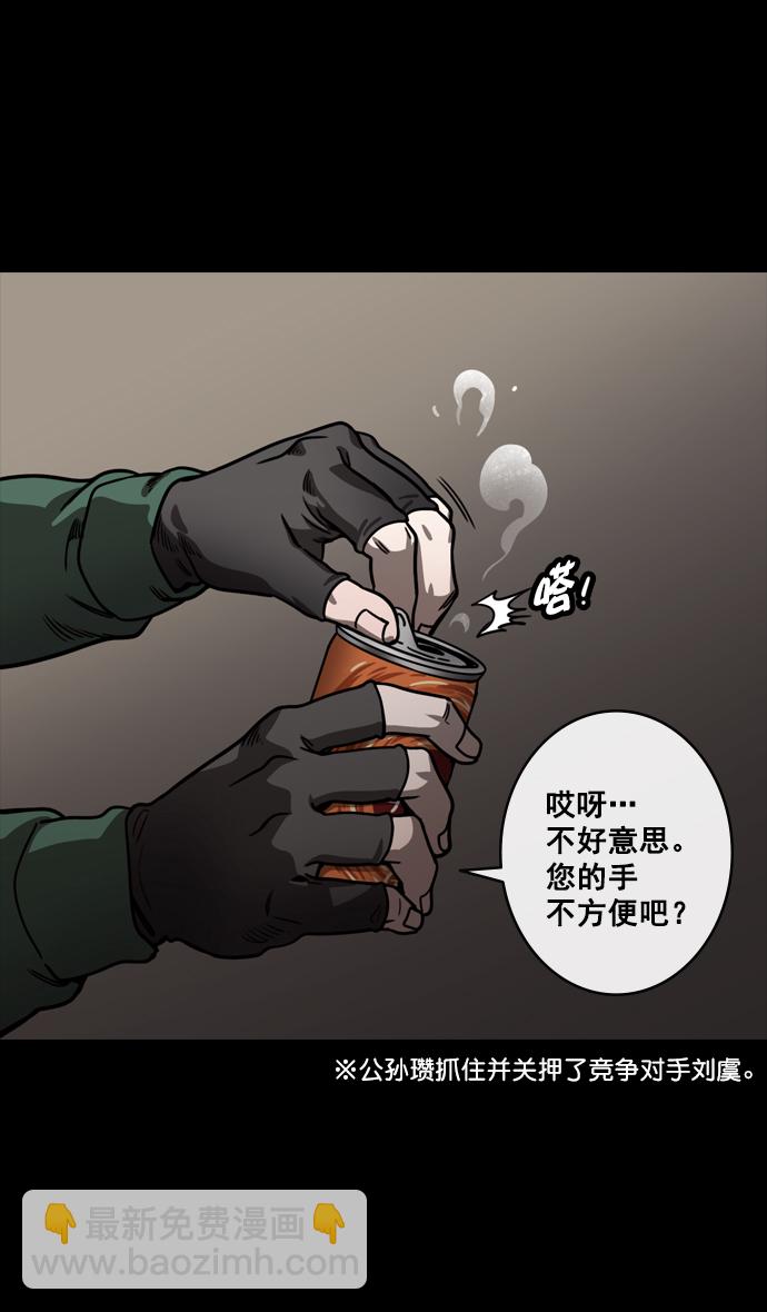 🍟摩登三国 [第146话] 挟天子-如果下雨 第3页