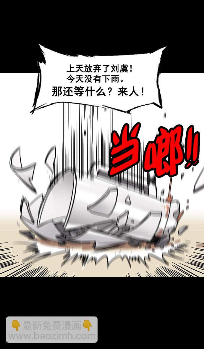 🍟摩登三国 [第146话] 挟天子-如果下雨 第31页