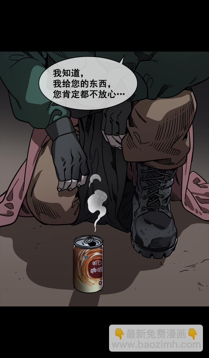 🍟摩登三国 [第146话] 挟天子-如果下雨 第5页