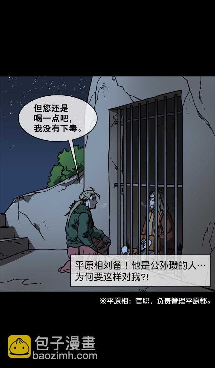 🍟摩登三国 [第146话] 挟天子-如果下雨 第7页
