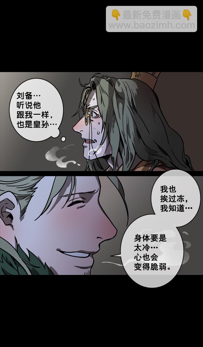 🍟摩登三国 [第146话] 挟天子-如果下雨 第8页
