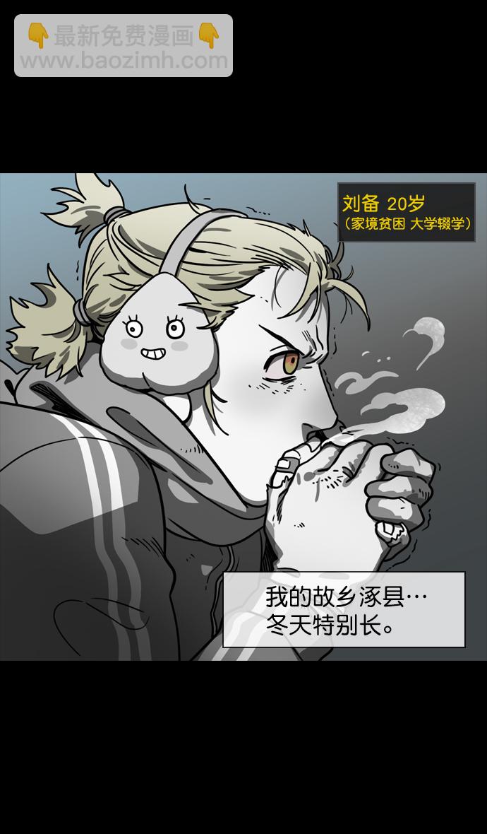 🍟摩登三国 [第146话] 挟天子-如果下雨 第9页