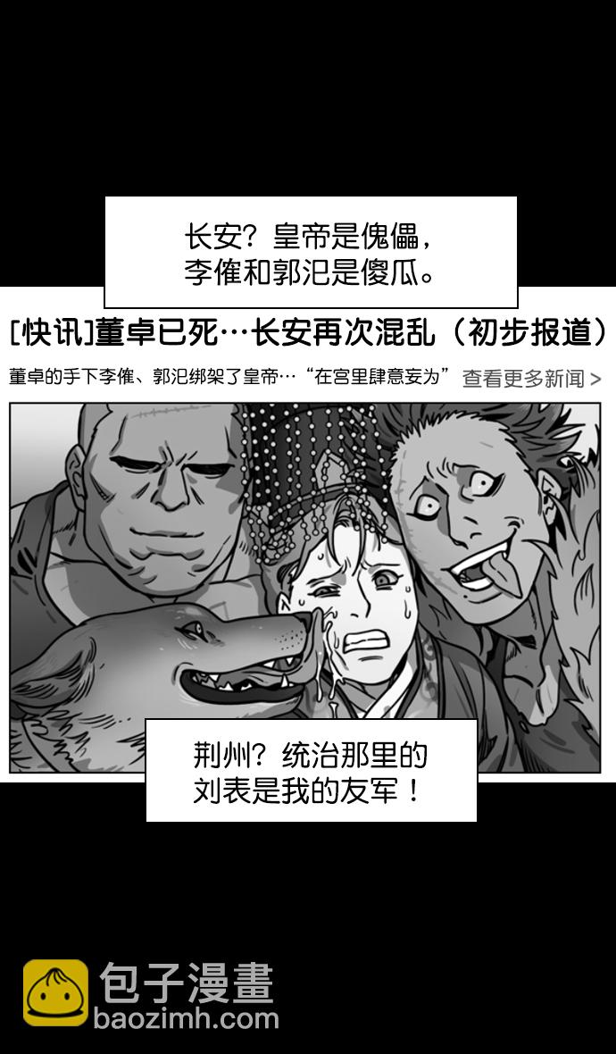 🍟摩登三国 [第148话] 挟天子-高耸入云的易京楼 第11页