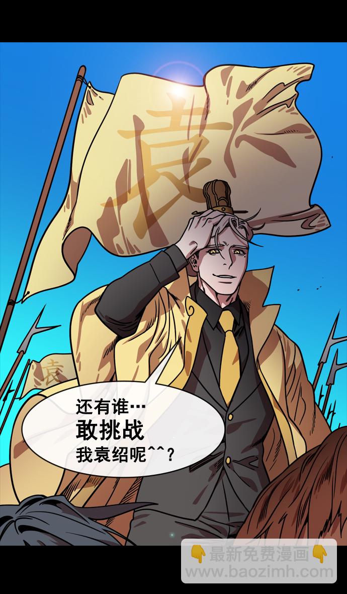 🍟摩登三国 [第148话] 挟天子-高耸入云的易京楼 第14页